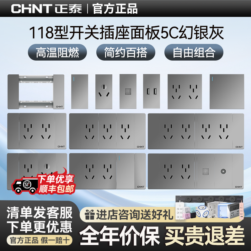 Chint118Type switch socket panel household module five hole15Kong Jiu Kong16AConcealed installation on the wall5CPhantom Silver Grey