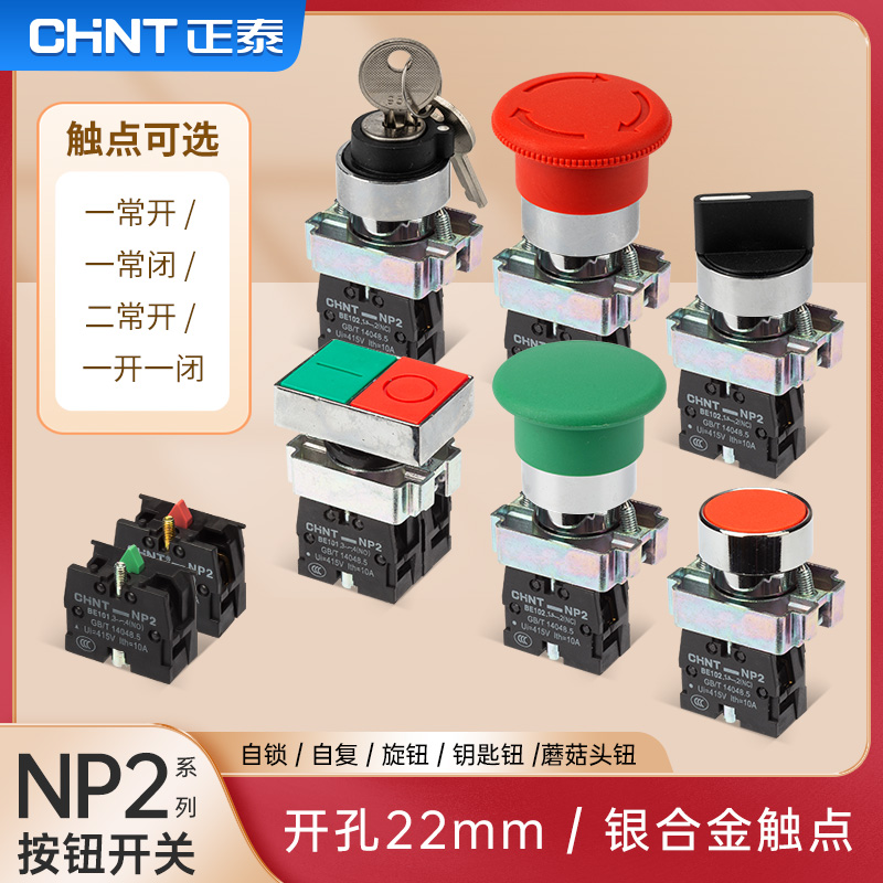 Chint button switchNP2Normally Open Normally ClosedBA31Self resetting self-locking strip lightBC/BD/BG/BT/BS/BW