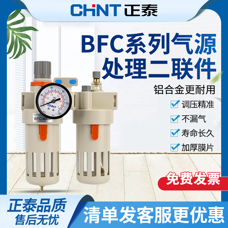 正泰气源处理器 空压机气动气泵减压油水分离过滤器调压阀二联件