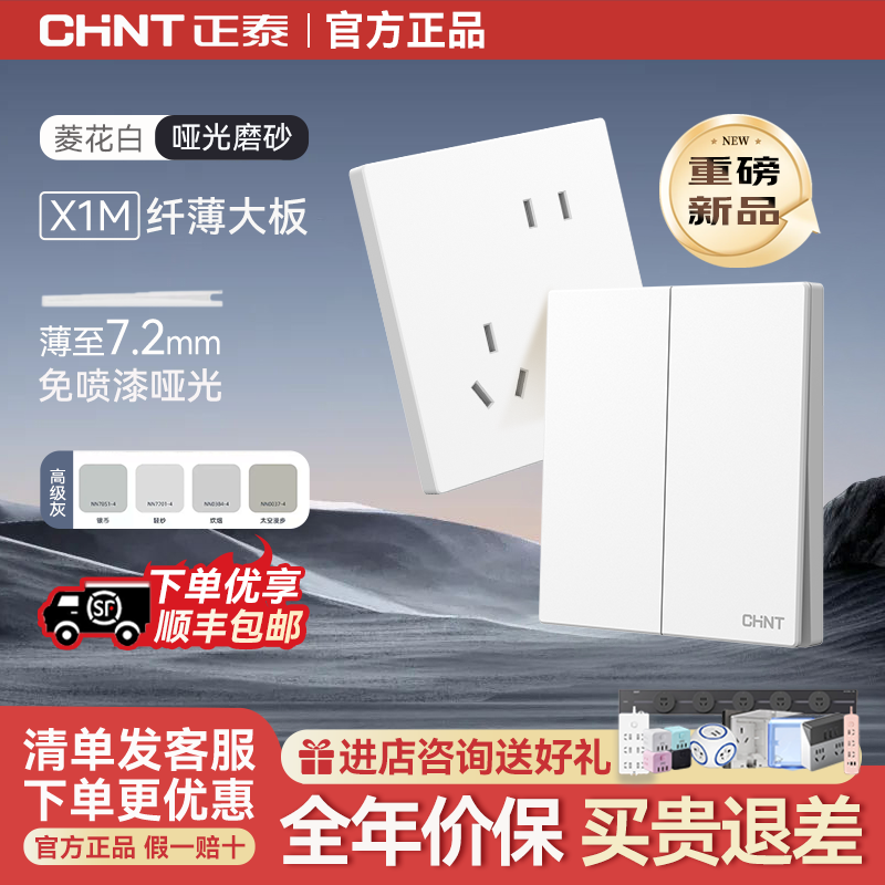 正泰开关插座家用86型暗装一开五孔插座面板5孔墙壁开关X1M菱花白