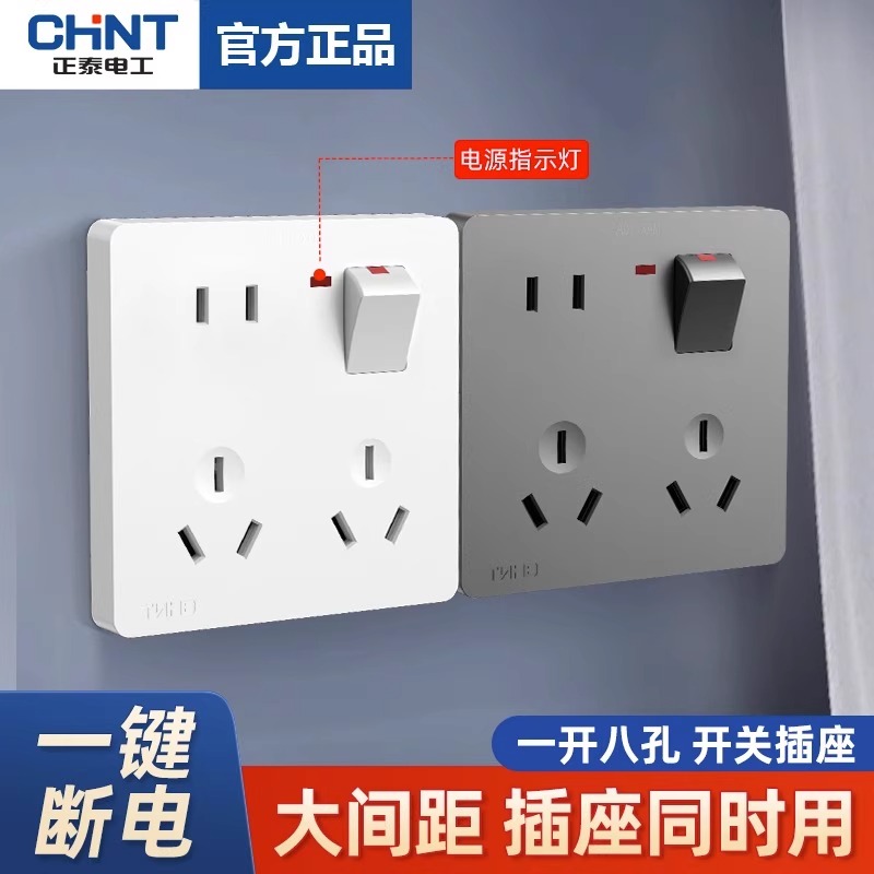 正泰开关插座面板86型家用墙壁暗装电源厨房一开八孔暗装错位8孔