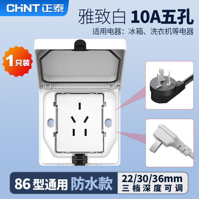 正泰嵌入式插座防水隐藏插座固定款防水插座86型冰箱内嵌隐藏插座
