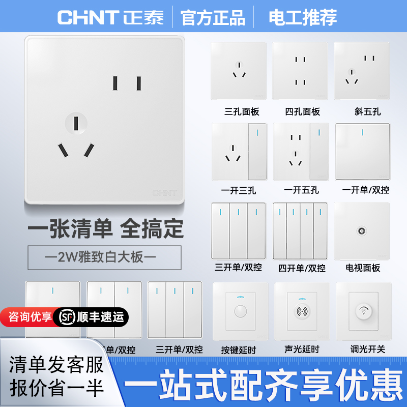 正泰开关插座家用墙壁86空调16A带单开双控五孔面板象牙白2W暗装