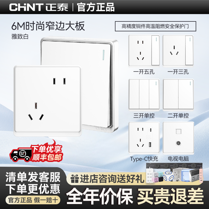 正泰开关插座面板86型带usb一开五孔家用暗装16a空调墙壁开关6M白