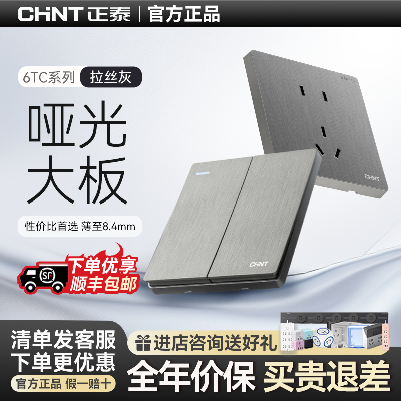 Chint switch socket panel86Type concealed household wall switch with one open five hole socket panel6TBrushed Gray