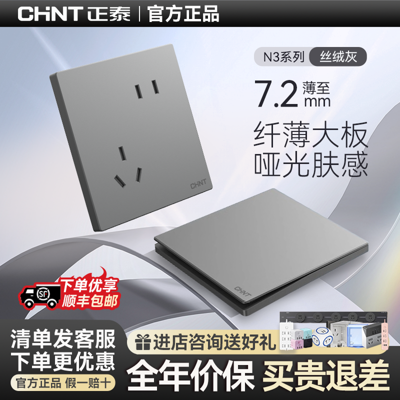 正泰开关插座面板纤薄大板家用86型暗装墙壁开关面板五孔N3丝绒灰