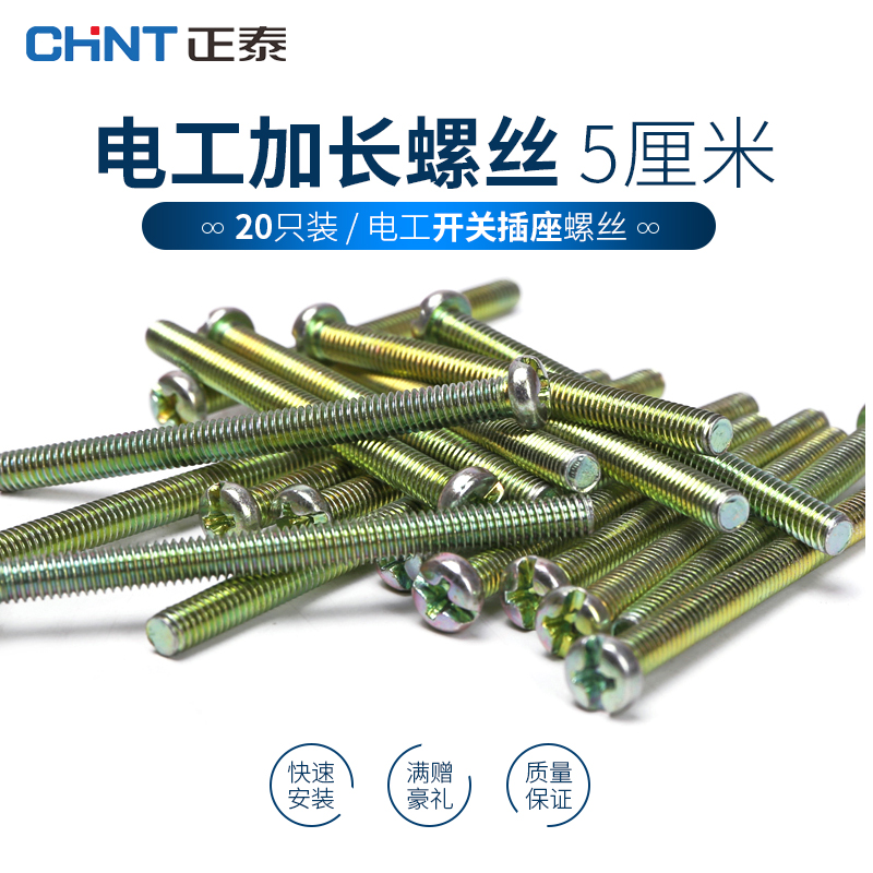 Chint Extended Screw5centimeter20Kitchen, bathroom, wall, household switch socket panel only5Centimeter screw