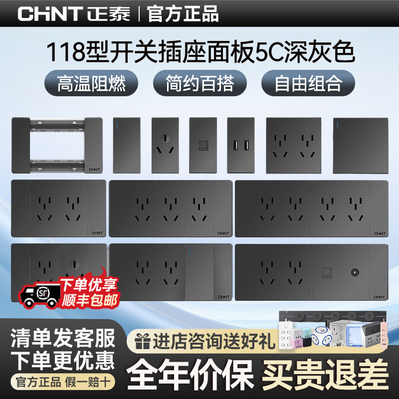 Chint118Type switch socket panel, household module, five hole, two or three plug, nine hole16AConcealed installation on the wall5Cdark gray