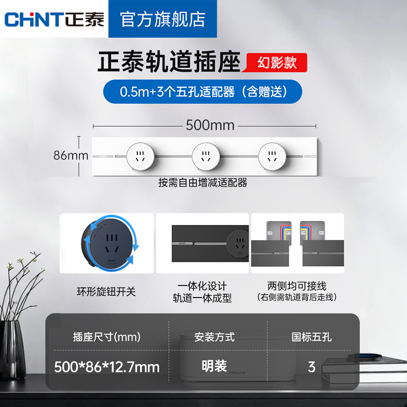 正泰轨道插座暖脂白哑光超薄可移动墙壁导轨插座多功能电力轨道