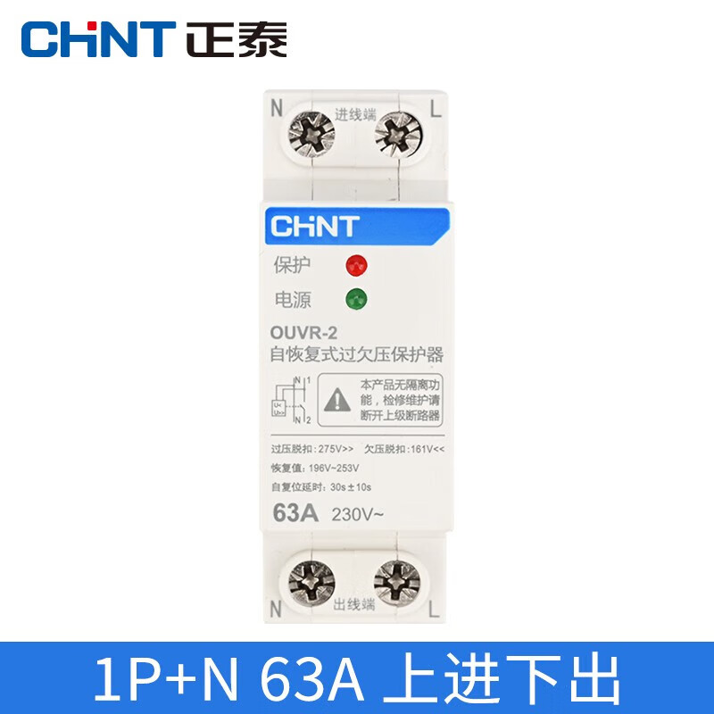 正泰自复式过欠压保护器ouvr自恢复式家用 下进上出OUVR-2不带线