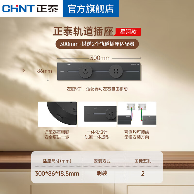 正泰明装轨道插座电力可移动墙壁导轨插座插线板插座壁挂式多功能