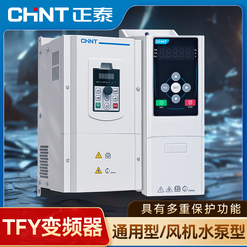 正泰变频器TFY通用型1.5/2.2/3.7/5.5PS4风机水泵型TS4重载型380V