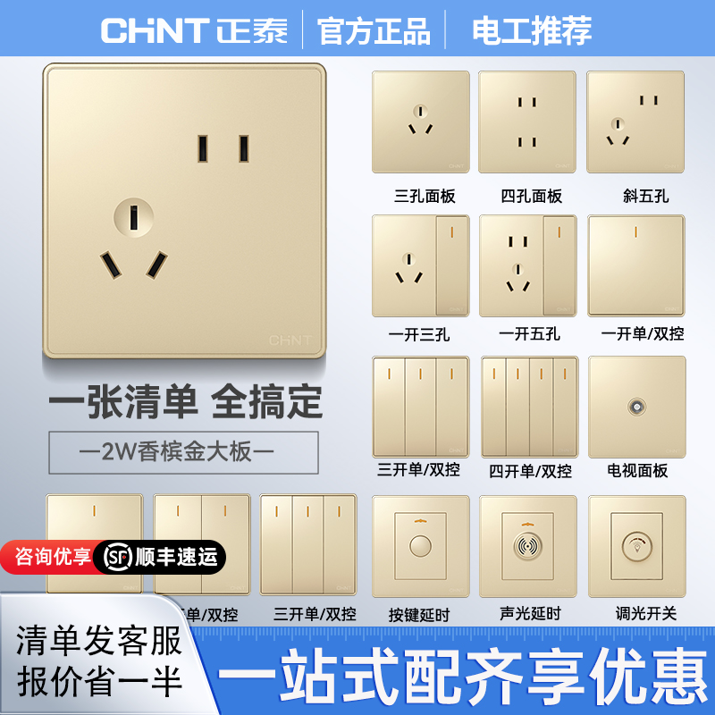 正泰86墙壁暗装16A带开关插座大面板香槟金插五孔家用暗装金色2W
