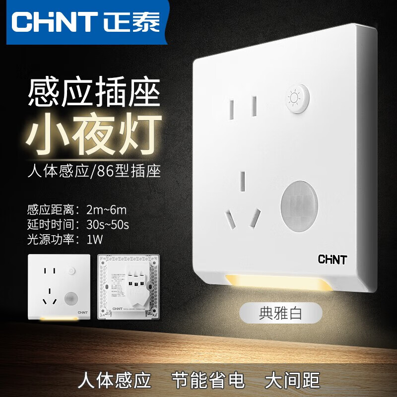 Chint switch socket panel wall foot light human body sensing corridor light automaticLEDCorridor Night Light