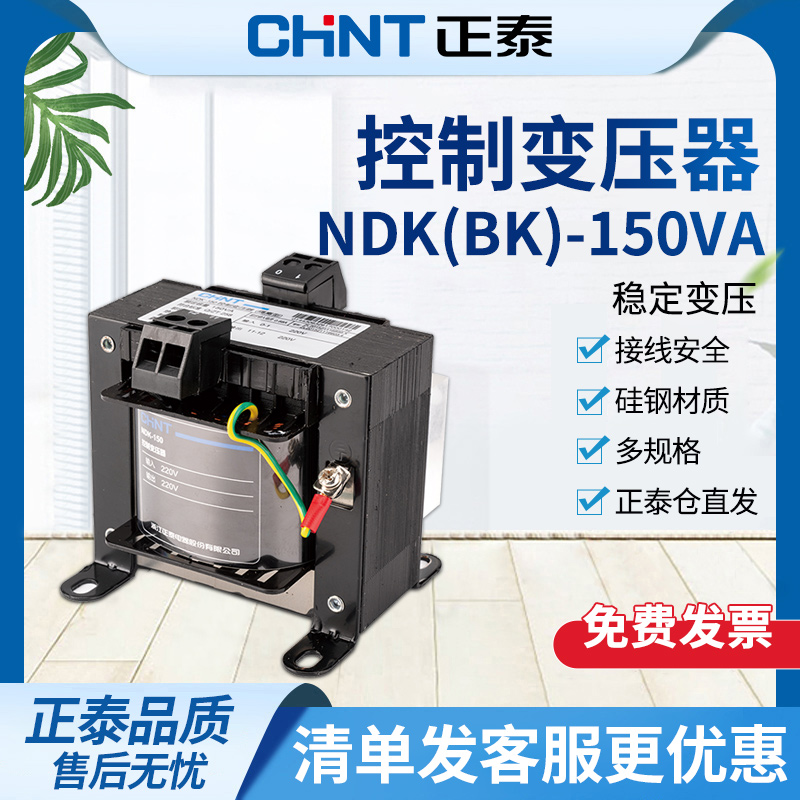 Chint Control TransformerNDK/BK-150WVA 380V220Vturn24v36v12v