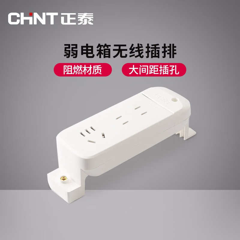 正泰光纤箱信息箱弱电箱翼型排插无线不带线接线板排插电源插座