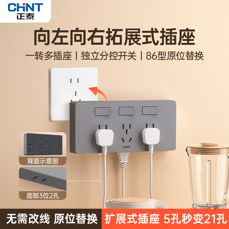 正泰拓展插座86型墙面延伸固定式多功能原位替换多孔十五孔带开关