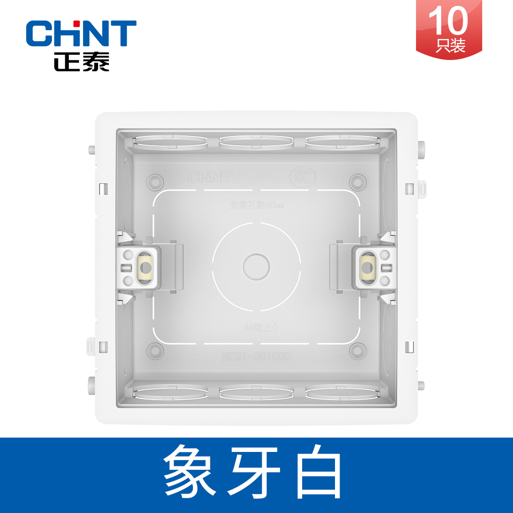 正泰暗盒86型暗装通用118型120底盒明盒地插加厚修复高强度接线盒