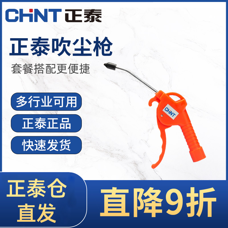 正泰吹尘枪 AR-TS吹气枪高压气动吹灰枪吹风气枪风枪除尘大风力