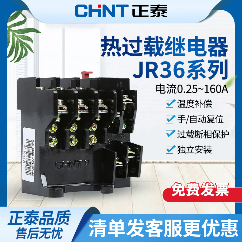 正泰热过载继电器JR36-20温度过载保护器JR36-20/63/160热保护