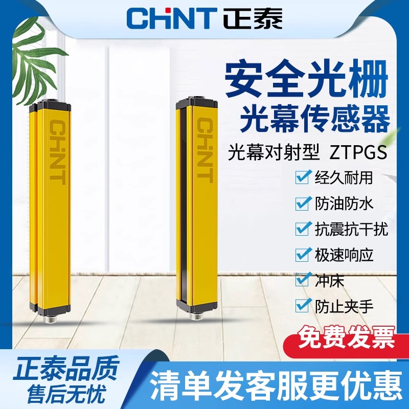 正泰安全光栅光幕传感器ZTPGS对射红外线探测器防夹手(常闭型)