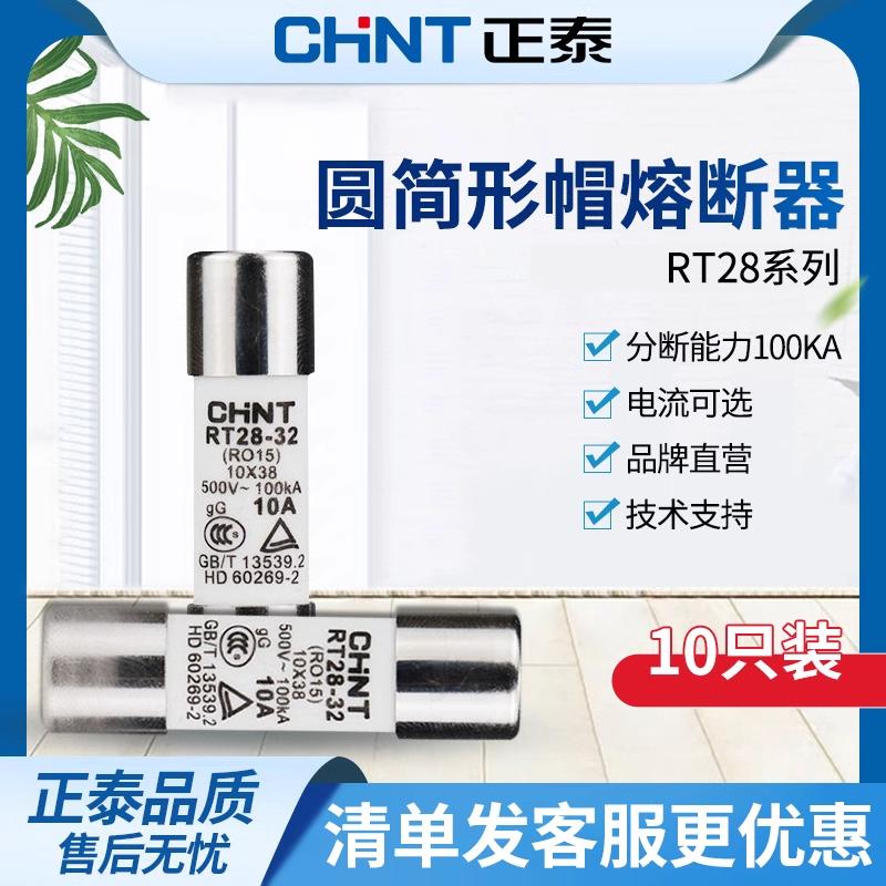 Chint fuse coreRT28-32fuse element6A16A32A63APlug-in fuseRO15household