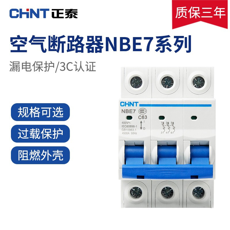 正泰NBE7空气开关家用电闸1P2P3P小型断路器32A40A63A空调保护器