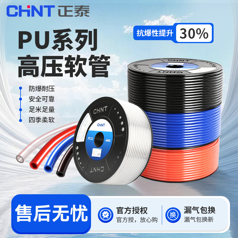 正泰ZTP气动软管 气泵压缩机气管高压管防爆耐压 20米耐压20kg