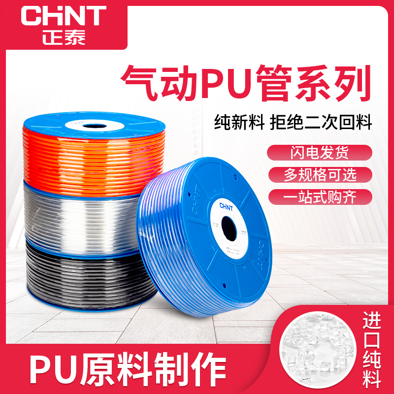 正泰PU气管软管压缩高压空气汽管6/10/12/16/14mm空压机气泵
