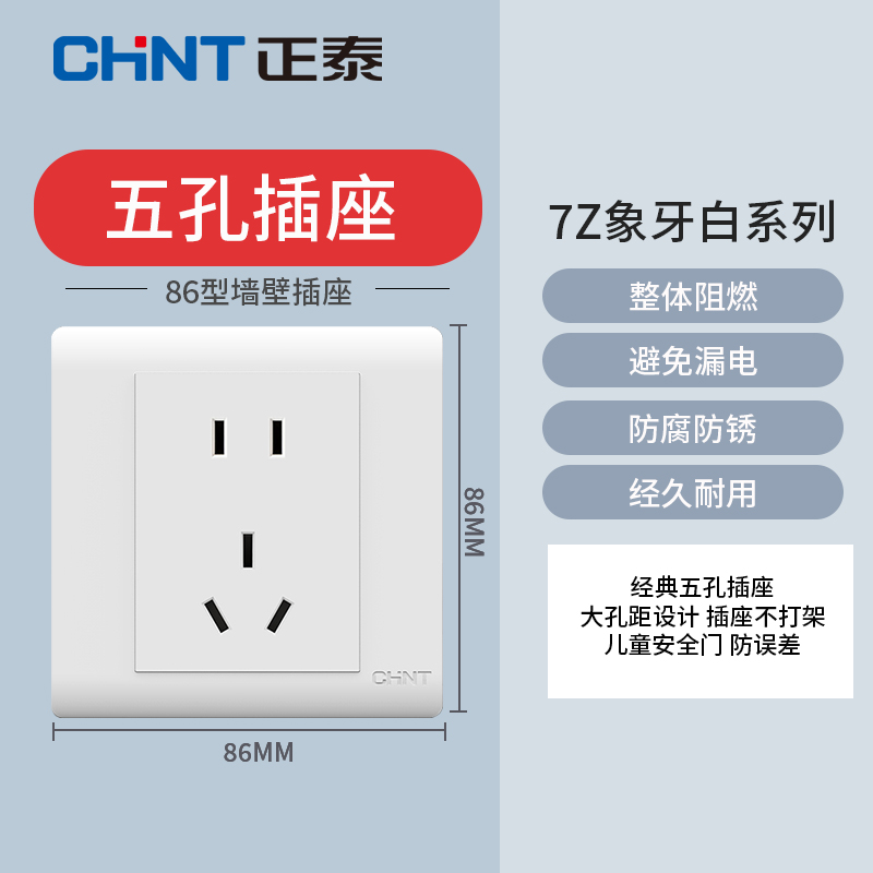 正泰开关插座面板86型家用暗装墙壁一开五孔空调二开双控7Z象牙白