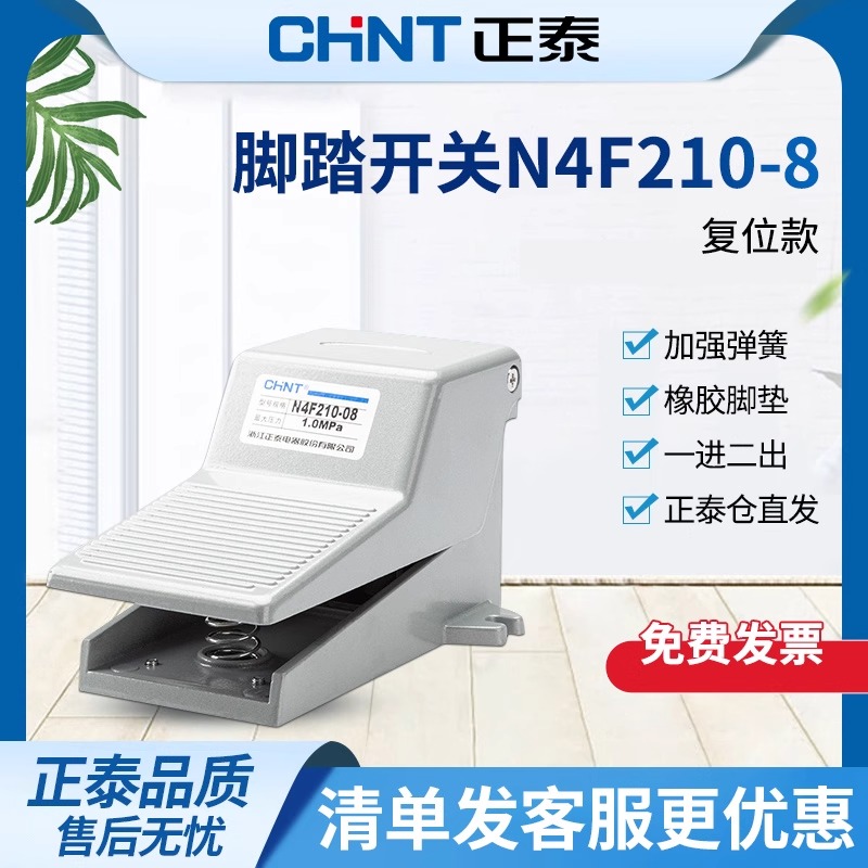 Chint Pneumatic foot valve4F210-08 Two position four-way foot switch, foot operated ventilation valve, cylinder controller