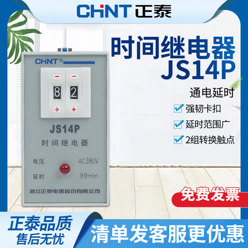 Chint Time RelayJS14P AC220vDigital explicit power on delay, adjustable delay, and optional wide voltage
