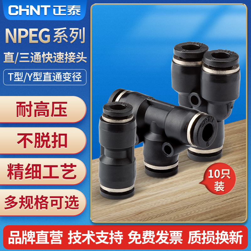 正泰 气动三通T型快插接头PU PE PY-4 6 8气管直通高压管PY对接头