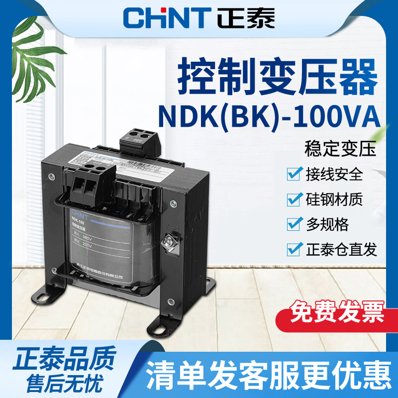 Chint Control TransformerNDK/BK-100VA 380V/220Vturn24/36/12Vtransformer