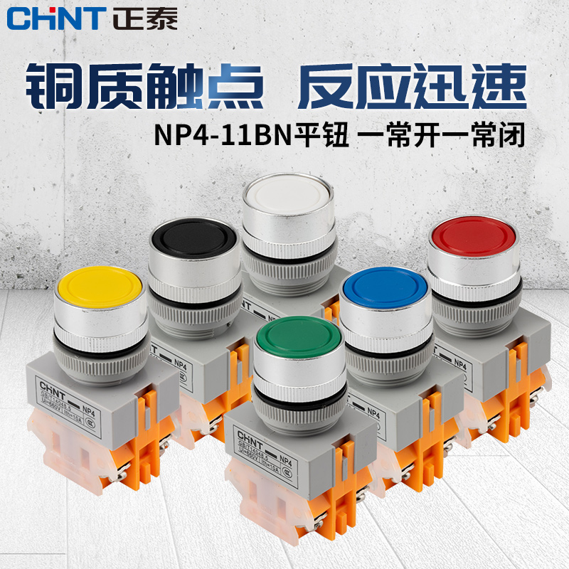 Chint button switchNP4-11BNZSSelf locking and self resetting11BNflat button1open1Closed green red press type