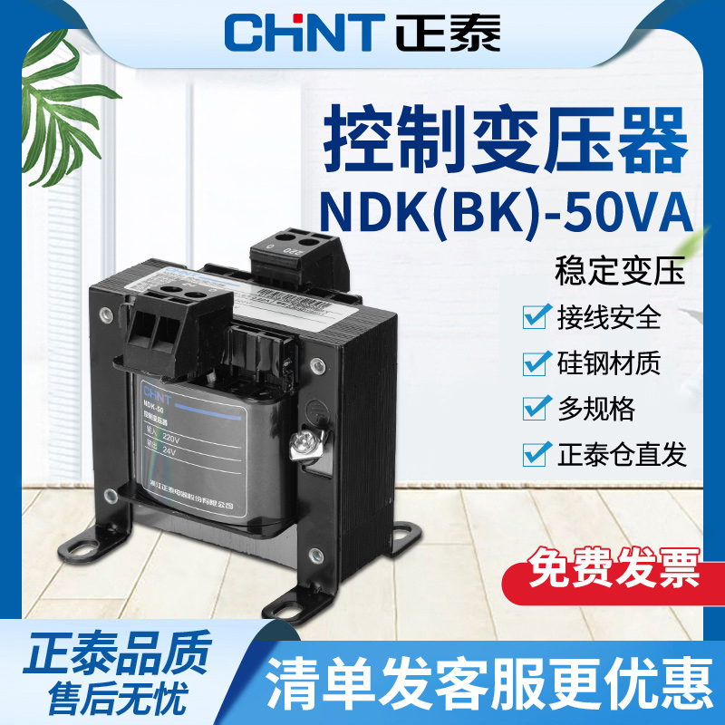 Chint Control TransformerNDK/BK-50VA 380V/220Vturn24/36/12Vtransformer