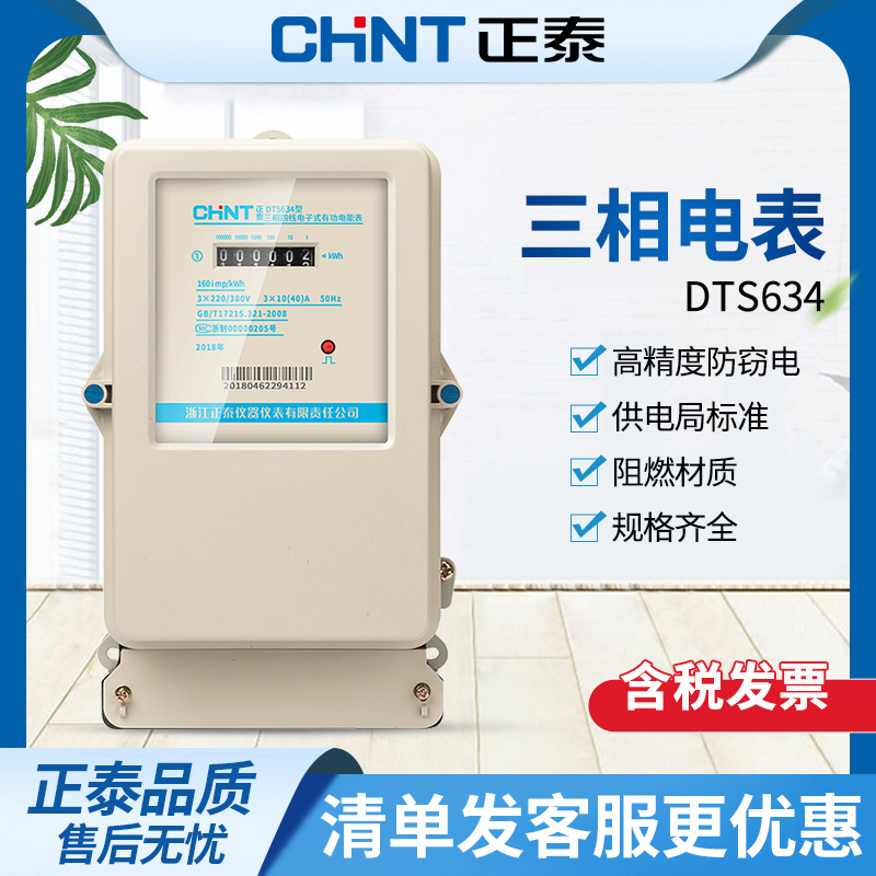 正泰三相四线电子式电表DTS634电能电度表380V工厂互感器火表100A