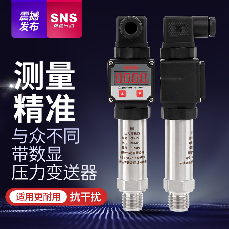 snsShen ChiQPH13Digital pressure transmitter diffusion silicon sensor oil pressure hydraulic negative pressure water pressure4-20m