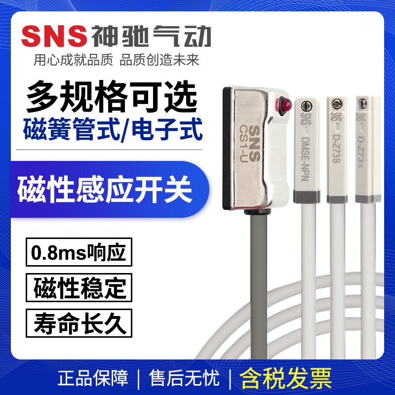 SNS神驰气动磁性开关CS1-F-U-J-G-S气缸磁性感应器接近传感器开关