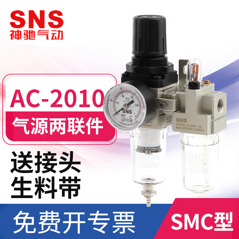 SNS气动二联件油水分离器气源处理器空压机空气过滤器高压调压阀