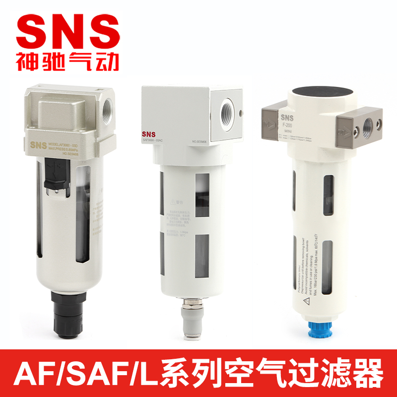 snsOil water separator, drainage, pneumatic automatic filter, air compressor, air pressure source, dual pressure regulating valve, pressure reduction