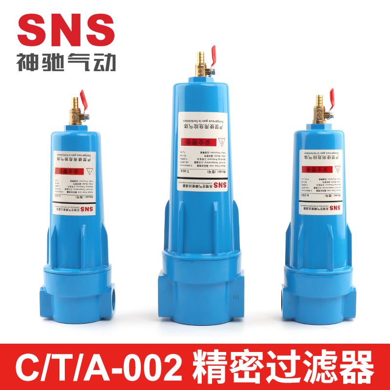 SNSCompressed air precision filter, air pump, air compressor, filter, spray paint, oil-water separator, dry and remove water