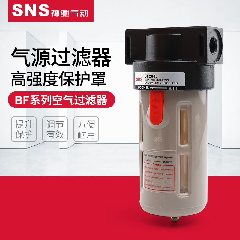 SNSShenchi oil-water separator filter small pneumatic automatic drainage air compressor two-pieceBF2000