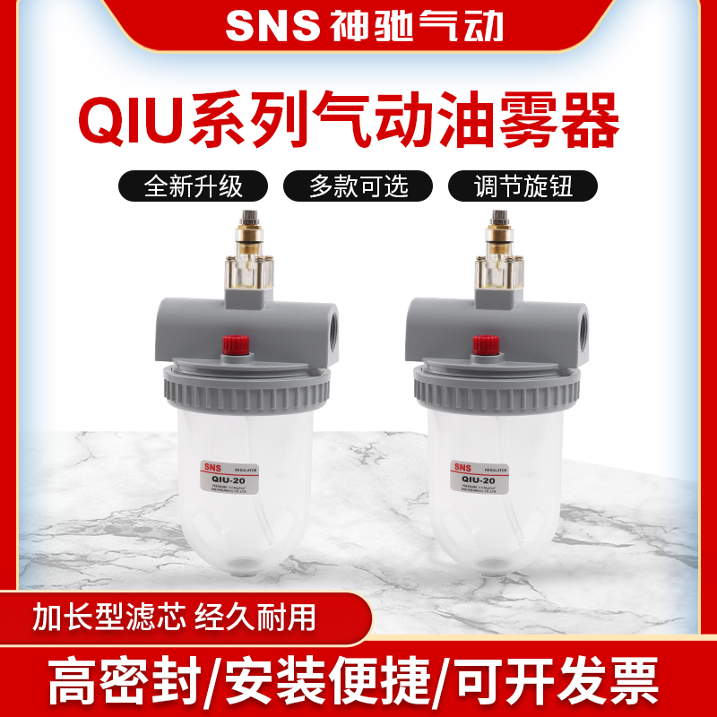 SNS神驰 油雾器 QIU系列QIU-08 QIU-10 QIU-15油水分离器 PC杯体