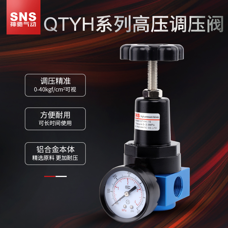 sns神驰气动高压调压阀气动可调式减压阀气压调节阀压力调压阀QTY