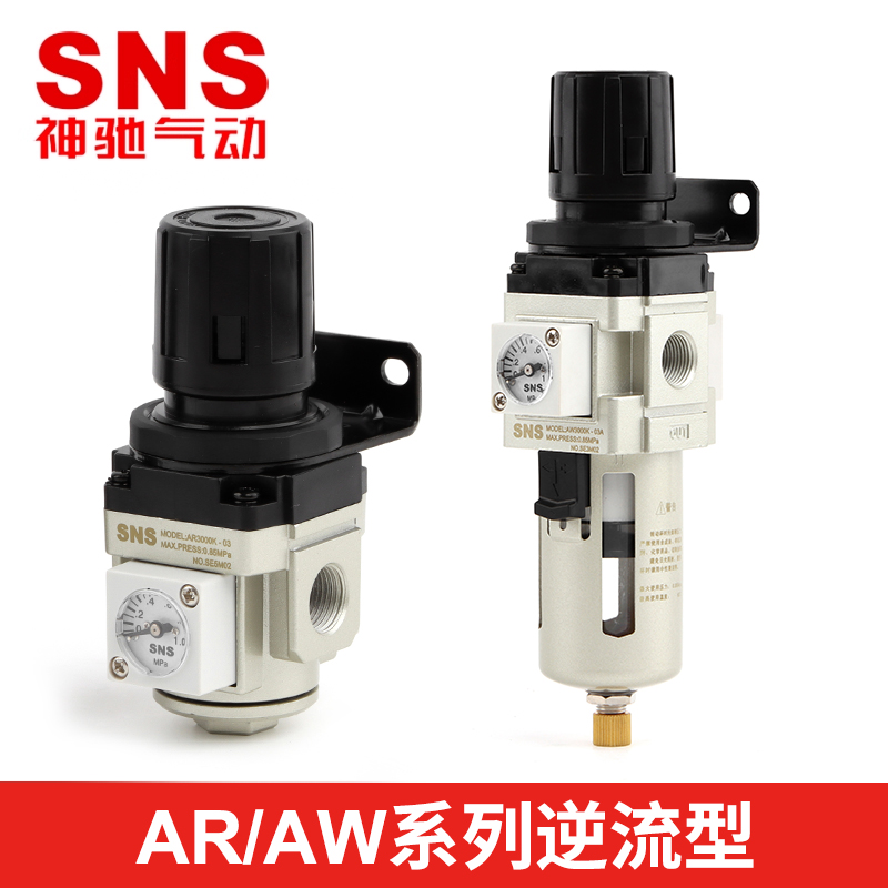 SNS神驰气动调压阀空气减压阀气压调节阀气泵控制阀压力调节阀