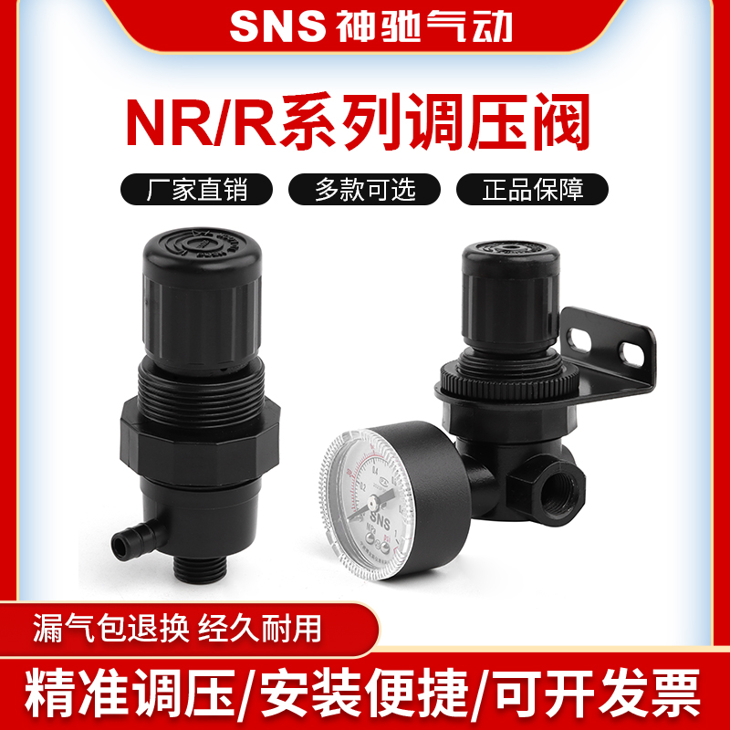 SNS神驰气动 低压调压阀 NR系列 NR2000 减压阀 气动元件