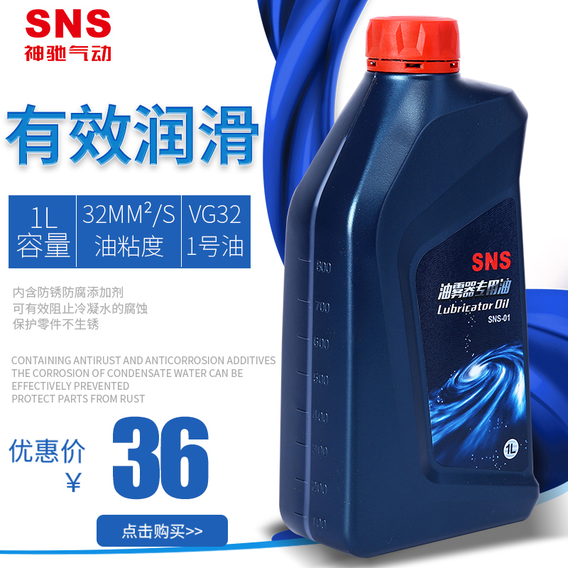 SNS神驰油雾器专用油透平1号油气缸专用润滑油润滑油气动润滑油