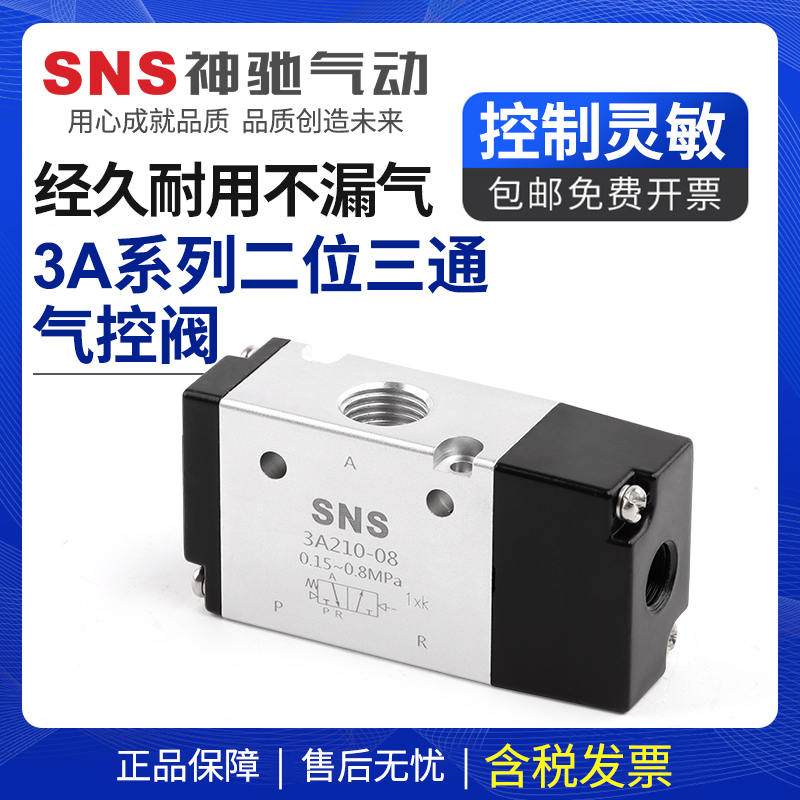 SNSShen Chi 3ASeries pneumatic valve Control regulating valve 3A110/3A210/3A310/3A410