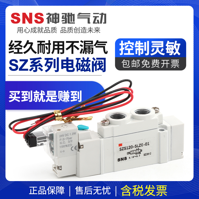 snsShenchi Pneumatic Electromagnetic Control ValveSMCTwo position five way single electric control solenoid valveSZ5120-5LZE-01
